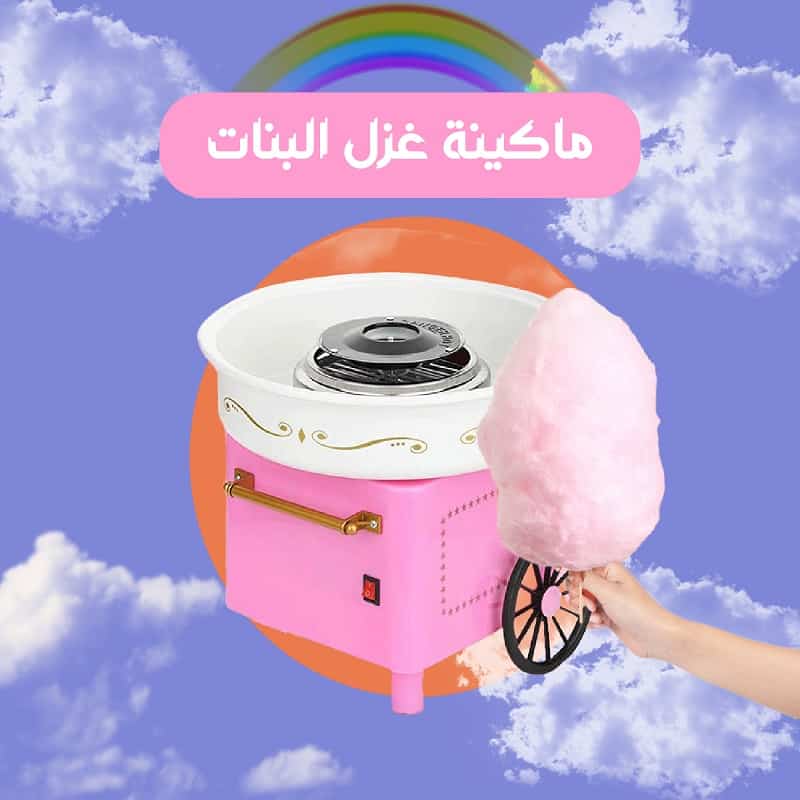 البنات ‫ماكينة غزل البنات - كتالوج‬‎