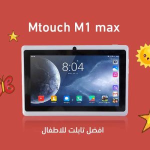 mtouch m1 max