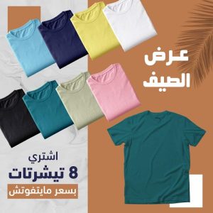 تيشرتات بيزك