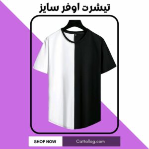 تيشيرت اوفر سايز صيفي