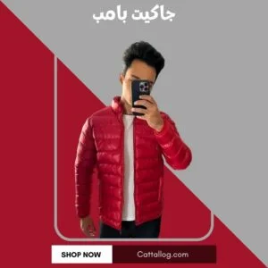 جاكيت بامب أسباني أحمر