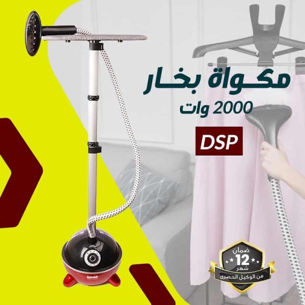 مكواة بخار عمودية 2000 وات